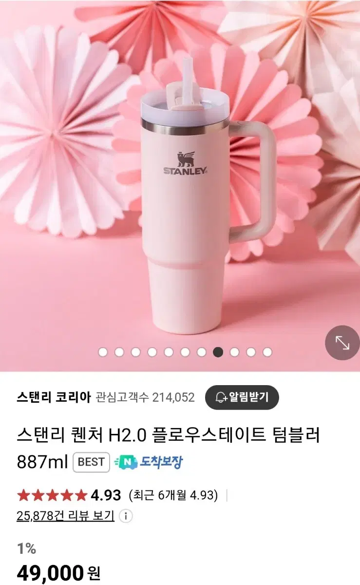 스탠리 퀜처 H2.0 플로우스테이트 텀블러 887ml 색상 4가지